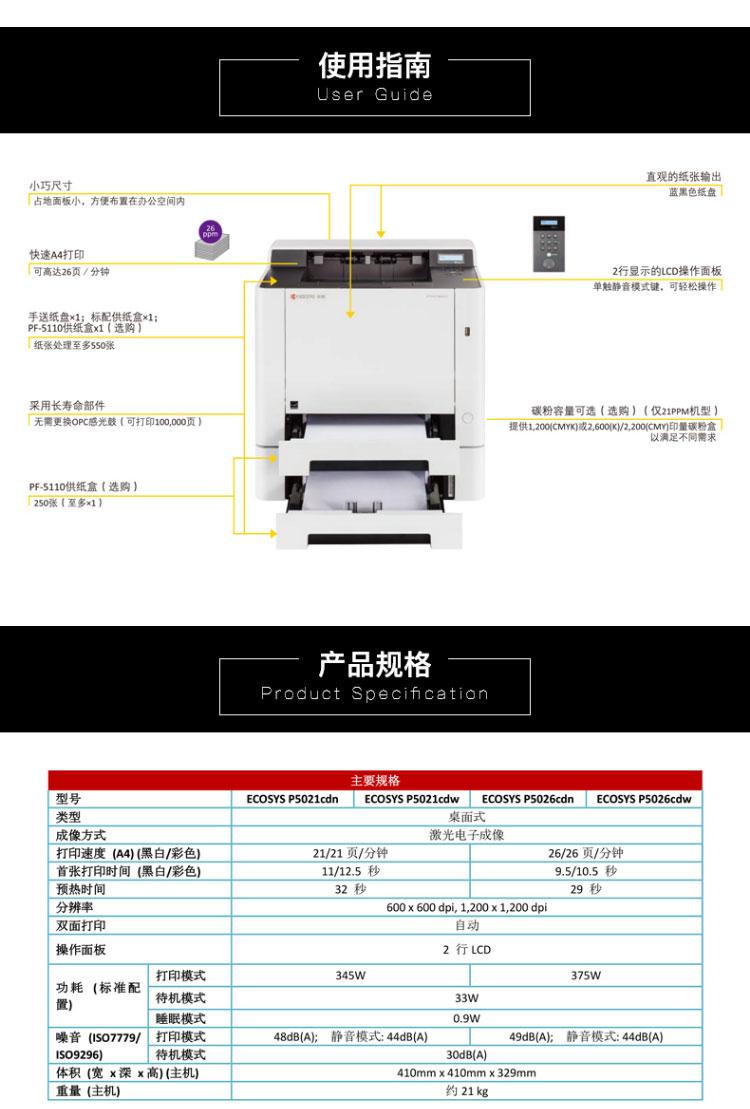 京瓷P5021cdw 彩色激光A4高速双面网络打印机