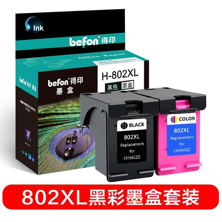 得印(befon)H-802大容量墨盒黑彩套适用 HP/10
